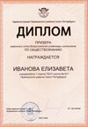 2025-2026 Иванова Елизавета 7л2 РО обществознание (Терешкина М.В.)